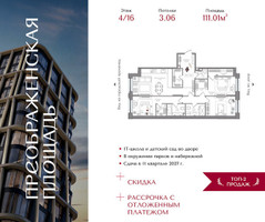 Планировка трехкомнатной(квартира) площадью 111.01 квадратных метров в “ЖК Преображенская Площадь”