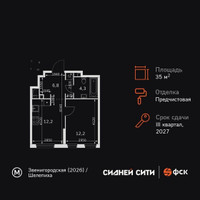 Планировка однокомнатной(квартира) площадью 35.5 квадратных метров в “ЖК Сидней Сити”
