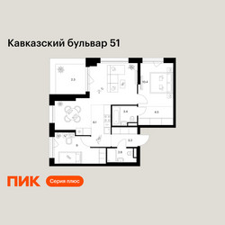 Планировка двухкомнатной(квартира) площадью 64.5 квадратных метров в ЖК “ЖК Кавказский бульвар 51”