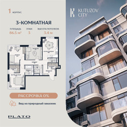 Планировка студии(квартира) площадью 86.5 квадратных метров в ЖК “Кутузов Сити”