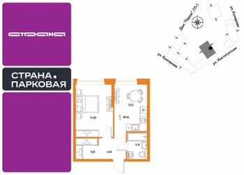 Планировка однокомнатной(квартира) площадью 39.26 квадратных метров в ЖК “ЖК Страна.Парковая”
