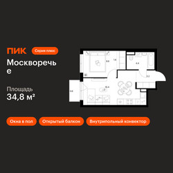 Планировка однокомнатной(квартира) площадью 34.8 квадратных метров в ЖК “ЖК Москворечье”