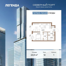 Планировка однокомнатной(квартира) площадью 40.9 квадратных метров в ЖК “ЖК Северный порт. Береговые кварталы”