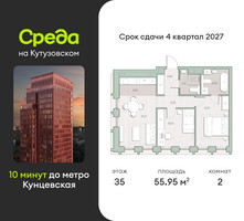 Планировка двухкомнатной(квартира) площадью 56 квадратных метров в “ЖК Среда на Кутузовском”