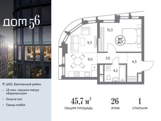 Планировка однокомнатной(квартира) площадью 45.7 квадратных метров в ЖК “ЖК Дом 56”