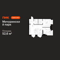 Планировка двухкомнатной(квартира) площадью 52.6 квадратных метров в “ЖК Мичуринский Парк”