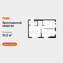 Планировка двухкомнатной(квартира) площадью 51.5 квадратных метров в ЖК “Ярославский квартал”