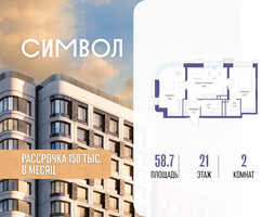 Планировка двухкомнатной(квартира) площадью 58.7 квадратных метров в “ЖК Символ”