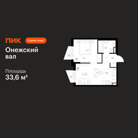 Планировка однокомнатной(квартира) площадью 33.6 квадратных метров в “ЖК Онежский вал”