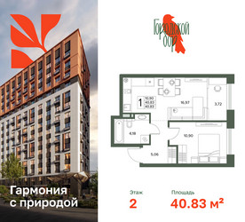 Планировка однокомнатной(квартира) площадью 40.83 квадратных метров в ЖК “ЖК Городской бор”