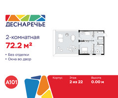 Планировка двухкомнатной(квартира) площадью 72.2 квадратных метров в “ЖК Деснаречье”