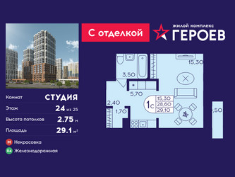 Планировка студии(квартира) площадью 29.1 квадратных метров в ЖК “ЖК Героев”