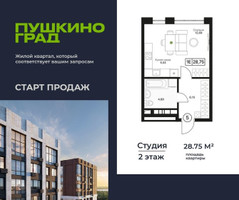 Планировка студии(квартира) площадью 28.75 квадратных метров в “ЖК Пушкино Град”