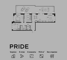 Планировка 4+ комнатной(квартира) площадью 93.4 квадратных метров в “ЖК PRIDE (Прайд)”
