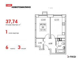 Планировка однокомнатной(квартира) площадью 37.74 квадратных метров в “ЖК Новотомилино”