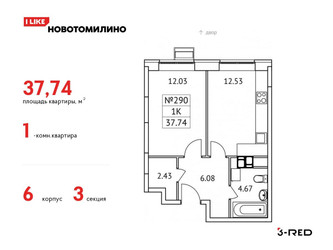 Планировка однокомнатной(квартира) площадью 37.74 квадратных метров в ЖК “ЖК Новотомилино”