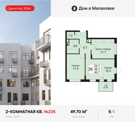 Планировка двухкомнатной(квартира) площадью 49.7 квадратных метров в ЖК “ЖК Дом в Малаховке”