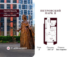 Планировка студии(квартира) площадью 24.1 квадратных метров в “ЖК Петровский парк II”