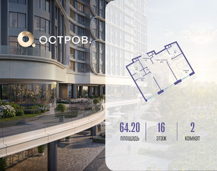 Планировка двухкомнатной(квартира) площадью 64.22 квадратных метров в ЖК “ЖК Остров”