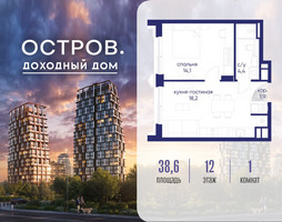 Планировка однокомнатной(квартира) площадью 38.62 квадратных метров в “ЖК Остров”