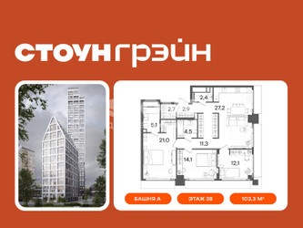 Планировка 4+ комнатной(квартира) площадью 127.1 квадратных метров в ЖК “ЖК СТОУН Грэйн”