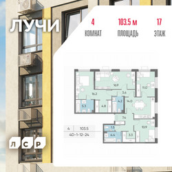 Планировка 4+ комнатной(квартира) площадью 103.5 квадратных метров в ЖК “ЖК Лучи”