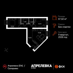 Планировка трехкомнатной(квартира) площадью 67.62 квадратных метров в ЖК “Апрелевка Клаб”