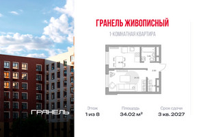 Планировка однокомнатной(квартира) площадью 34.02 квадратных метров в “ЖК Живописный”