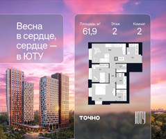 Планировка двухкомнатной(квартира) площадью 61.9 квадратных метров в “Архитектурный проект ЮТУ”