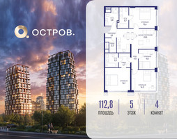 Планировка 4+ комнатной(квартира) площадью 112.82 квадратных метров в “ЖК Остров”