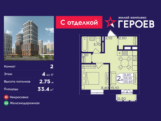 Планировка двухкомнатной(квартира) площадью 33.4 квадратных метров в ЖК “ЖК Героев”
