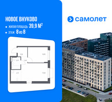Планировка однокомнатной(квартира) площадью 39.9 квадратных метров в “ЖК Новое Внуково”