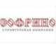 Софрино