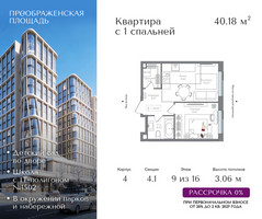 Планировка двухкомнатной(квартира) площадью 40.18 квадратных метров в “ЖК Преображенская Площадь”