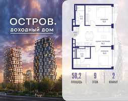 Планировка двухкомнатной(квартира) площадью 58.22 квадратных метров в “ЖК Остров”