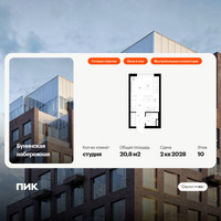 Планировка студии(квартира) площадью 20.8 квадратных метров в “Бунинская набережная”