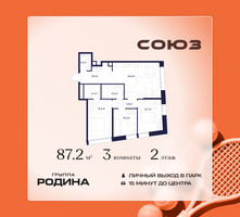 Планировка трехкомнатной(квартира) площадью 87.2 квадратных метров в “ЖК Союз (СВАО)”