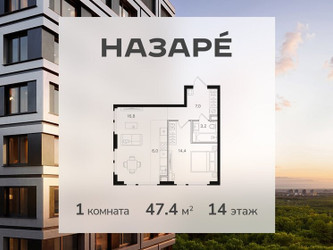 Планировка однокомнатной(квартира) площадью 47.4 квадратных метров в ЖК “ЖК НАЗАРÉ (Мангазея в Богородском)”