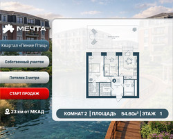 Планировка двухкомнатной(квартира) площадью 54.6 квадратных метров в “ЖК Мечта”