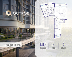 Планировка трехкомнатной(квартира) площадью 129.92 квадратных метров в “ЖК Остров”