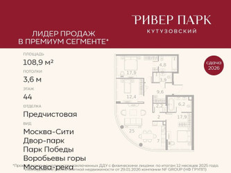 Планировка трехкомнатной(квартира) площадью 108.9 квадратных метров в ЖК “ЖК Ривер Парк Кутузовский”