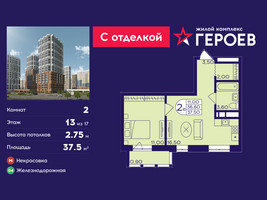Планировка двухкомнатной(квартира) площадью 37.5 квадратных метров в “ЖК Героев”