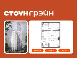 Планировка двухкомнатной(квартира) площадью 70.1 квадратных метров в “ЖК СТОУН Грэйн”