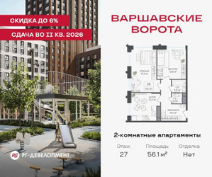 Планировка двухкомнатной(квартира) площадью 56.1 квадратных метров в ЖК “ЖК Варшавские ворота”