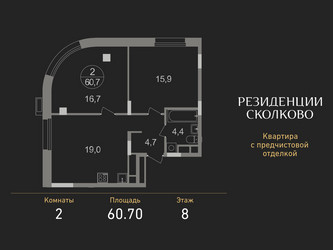 Планировка двухкомнатной(квартира) площадью 60.7 квадратных метров в ЖК “ЖК Резиденции Сколково”