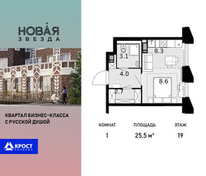 Планировка однокомнатной(квартира) площадью 25.5 квадратных метров в ЖК “ЖК Новая Звезда (Газопровод)”