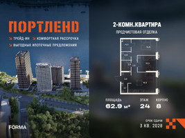 Планировка двухкомнатной(квартира) площадью 62.9 квадратных метров в “ЖК Портленд”