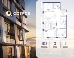 Планировка трехкомнатной(квартира) площадью 98.32 квадратных метров в “ЖК Остров”