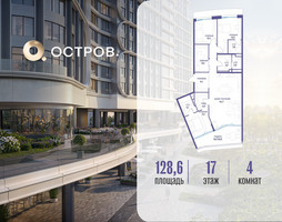Планировка 4+ комнатной(квартира) площадью 128.62 квадратных метров в “ЖК Остров”