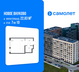 Планировка студии(квартира) площадью 22.83 квадратных метров в ЖК “ЖК Новое Внуково”